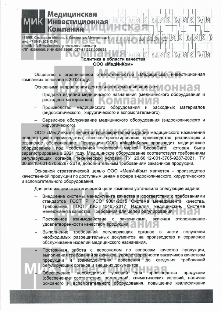 Политика в области качества1.jpg